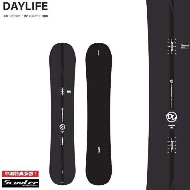 SCOOTER BOARD スクータースノーボード  / DAYLIFE 25‐26/ スクーター　スノーボード　デイライフ【全国送料無料】【チューン無料】2025  正規品　保証書付　 / オガサカ製/国産
