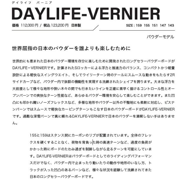 SCOOTER SNOWBOARD スクータースノーボード / DAYLIFE　VERNIER 25‐26/ デイライフ　バーニア【全国送料無料】【チューン無料】2026 正規品　保証書付_2