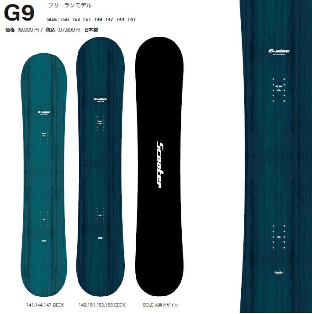 SCOOTER BOARD スクータースノーボード / G-9/ スクーター　スノーボード　ジーナイン　25‐26【全国送料無料】【チューン無料】2026   正規品　保証書付 G9 オガサカ製 / 国産