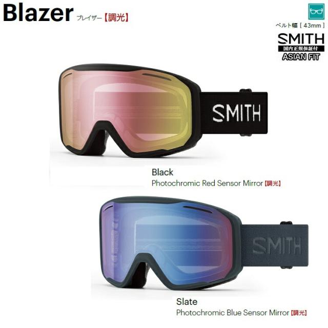 SMITH  GOGGLE/　25‐26　Blazer　Photochromic （調光）　スミス　ゴーグル　ブレイザー　  2026　日本正規品【送料無料】ABEAM限定特価！アジアンフィット