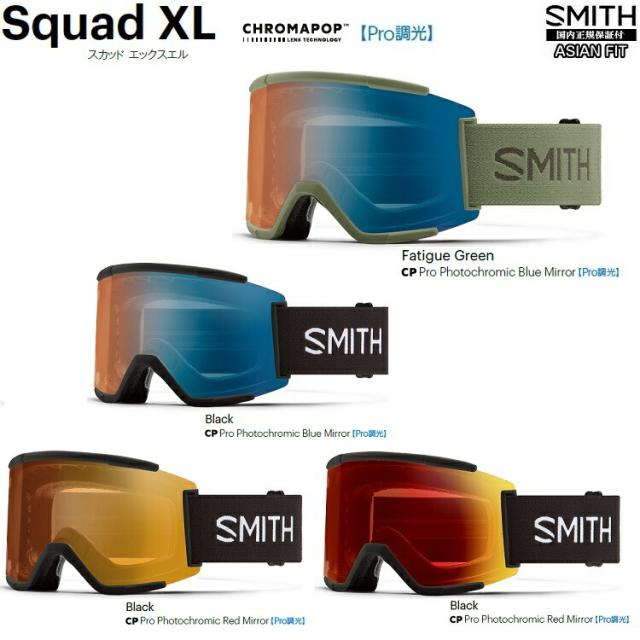 SMITH  GOGGLE/スミス　ゴーグル　　Squad XL　Pro Photochromic【プロ調光】 スカッドエックスエル　＊クロマポップ  2026 日本正規品【送料無料】25‐26 アジアンフィット
