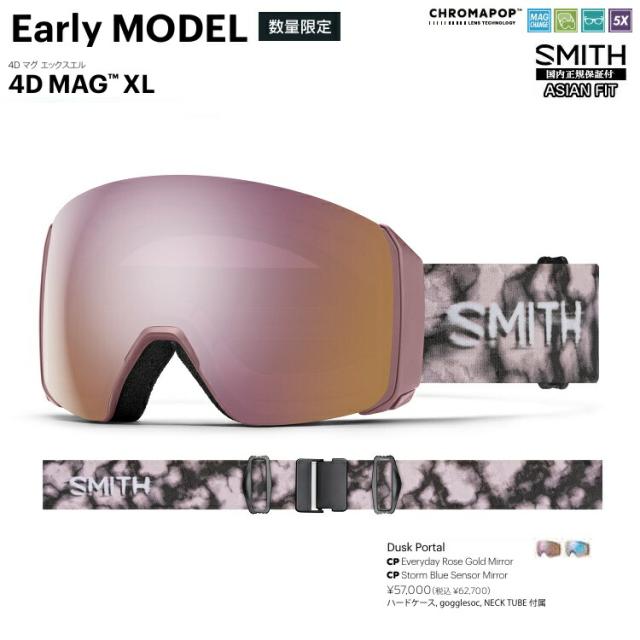 SMITH  GOGGLE/スミス　ゴーグル　　4D MAG XL　EARLYMODEL　Dusk Portal　CHROMA POP フォーディマグエックスエル　  2026 日本正規品【送料無料】25‐26 アジアンフィット　早期限定