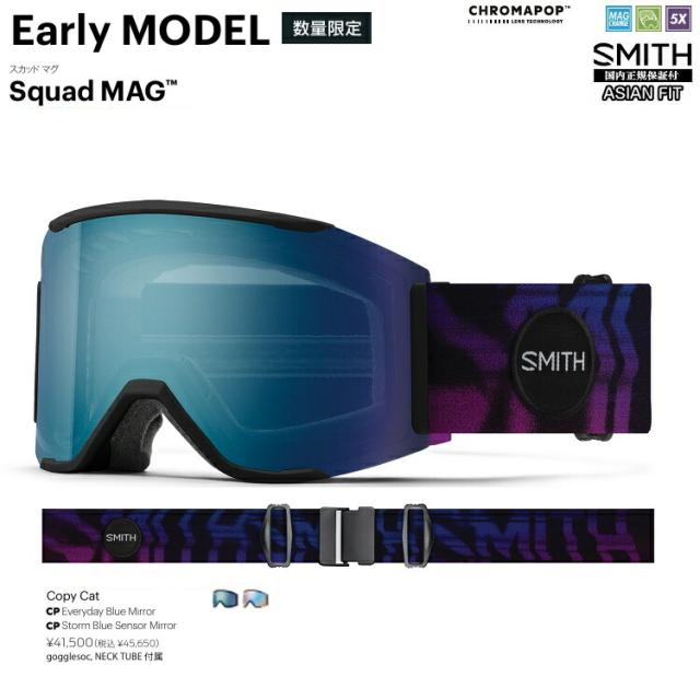 SMITH  GOGGLE/スミス　ゴーグル　　Squad MAG　EARLYMODEL　Copy Cat　CHROMA POP スカッドマグ　  2026 日本正規品【送料無料】25‐26 アジアンフィット　早期限定