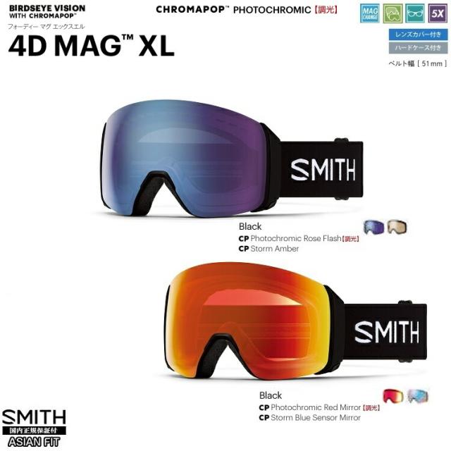 SMITH  GOGGLE/スミス　ゴーグル　4D MAG XL Photochromic 【調光】フォーディー マグ エックスエル   2026 日本正規品【送料無料】25‐26 アジアンフィット
