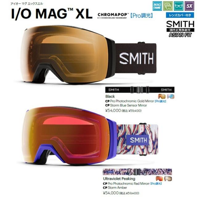 SMITH  GOGGLE/スミス　ゴーグル　　I/O MAG XL　Pro Photochromic【プロ調光】 アイオーマグエックスエル　＊クロマポップ  2026 日本正規品【送料無料】25-26 アジアンフィット