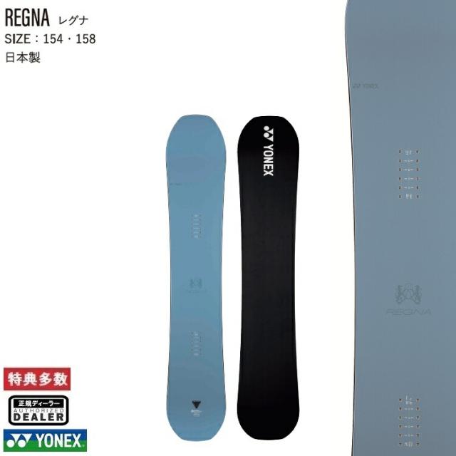 予約商品】YONEX SNOWBOARD 25‐26 REGNA ヨネックス スノーボード