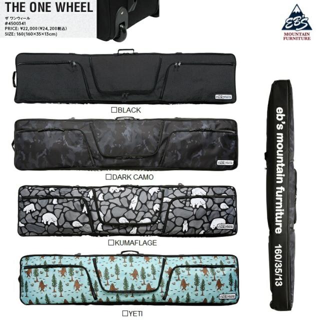 ebs/エビス　THE ONE WHEEL（ザ・ワン・ウィール）ウィール付きボードケース　160CM サイズ ABEAM特別価格/　25‐26　送料無料！4500341