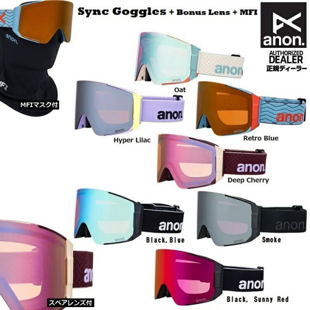 ANON GOGGLE/アノン　ゴーグル　Mens Sync Goggles + Bonus Lens+MFIマスク  PERCEIVE LENS搭載　スペアレンズ＆マスク付き　シンク/ 2026 マグナテック（マグネット式）Low Bridge Fit（アジアンフィット）　25‐26 日本正規品【送料無料】