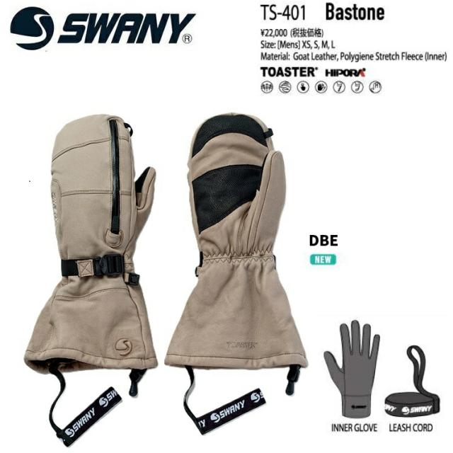 SWANY スワニー TS-401 Bustone（バストーン） カラー:DBE インナー付き 25-26新色 本革 日本製　MITT　ミトン グローブ  送料無料 /防水グローブ