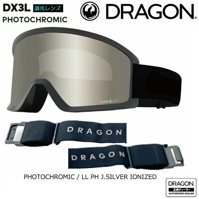 DRAGON GOGGLE  ドラゴン スノーゴーグル DX3L PHOTOCHROMIC / LL PH J.PHOTOCHROMIC / LL PH J.SILVER IONIZED S12　調光レンズ フレームカラー:BLACK 日本限定ジャパンルーマモデル フォトクロミック LUMALENS　  25-26 2026 正規品　JAPANFIT 【 送料無料 】