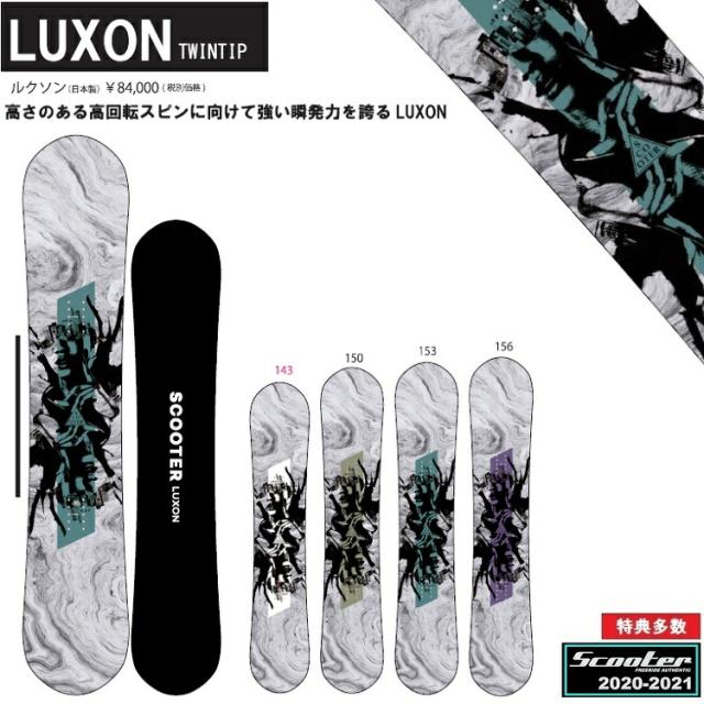 SCOOTER BOARD LUXON スクータースノーボード  ルクソン/  20‐21【全国送料無料】   正規品　/  オガサカ製/国産　超目玉在庫一掃セール！