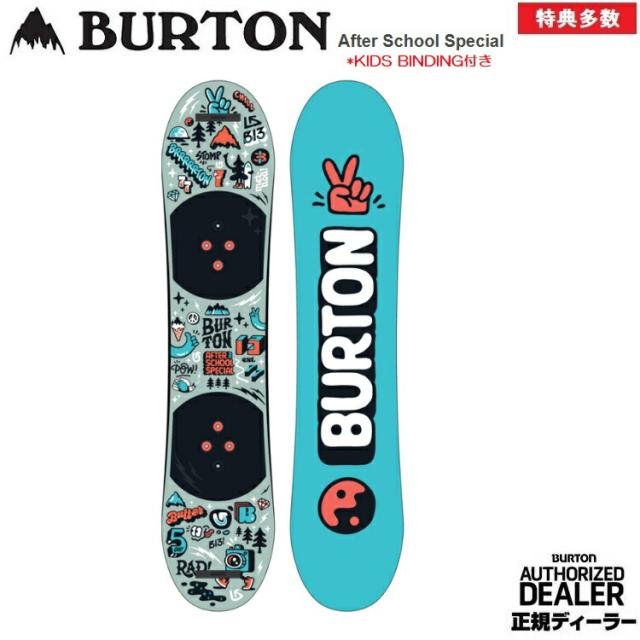 BURTON/バートン　アフタースクールスペシャル　バートン　キッズ/After School Special 　/ 【FOR KIDS】【100CM】!  バートンジャパン正規品/ボードセット　保証書付き 送料無料！
