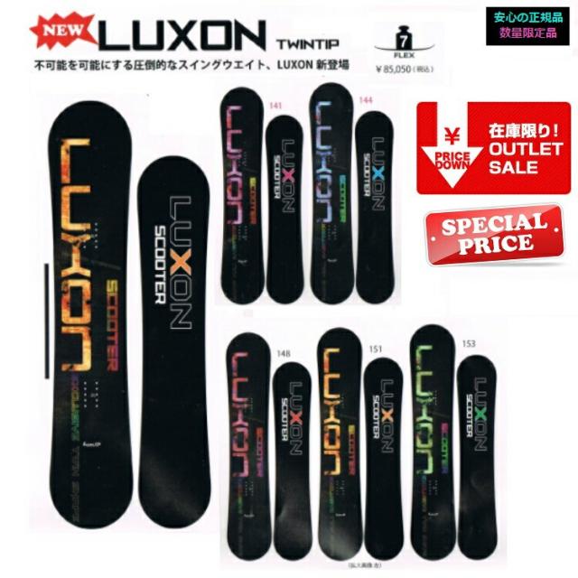 SCOOTER BOARD LUXON スクータースノーボード  ルクソン/ 【全国送料無料】   正規品　/  SCT / オガサカ製/国産　超目玉在庫一掃セール！