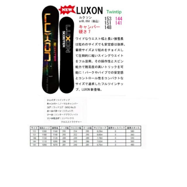 SCOOTER SNOWBOARD LUXON スクータースノーボード ルクソン/ 【全国送料無料】 正規品　/ SCT / オガサカ製/国産　超目玉在庫一掃セール！_1