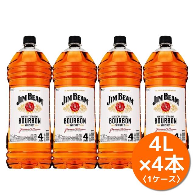 【送料無料】ジムビーム 4L ×4本 ケース販売 バーボン ウイスキー 大容量 【即日発送】