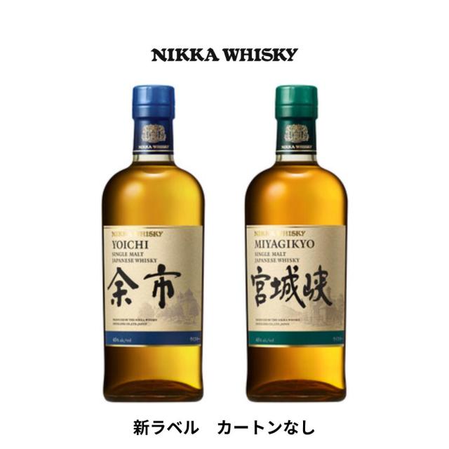 シングルモルト 余市 ＆ シングルモルト 宮城峡 2本セット 700ml×2 【即日発送】
