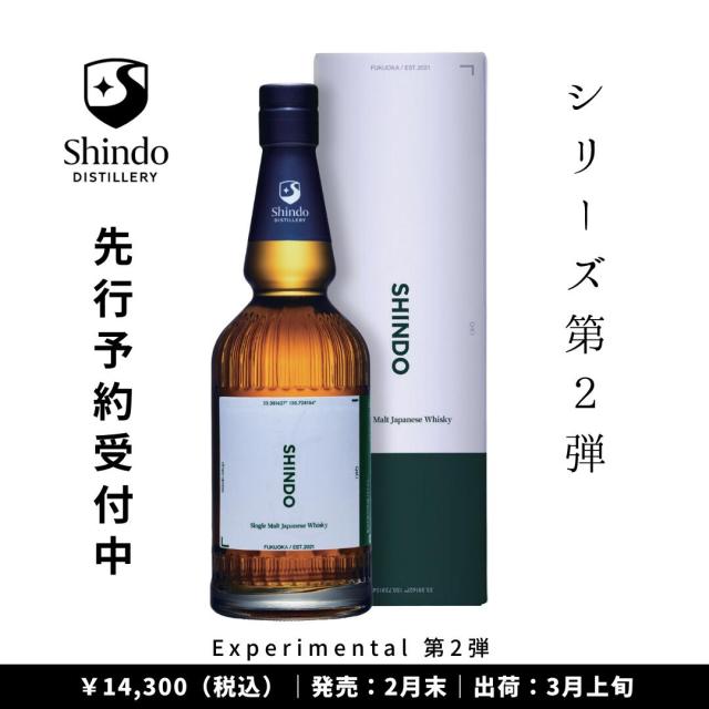 SHINDO EXPERIMENTAL 02 新道 エクスペリメンタル 02 700ml 新道蒸溜所 シングルモルト 【即日発送】