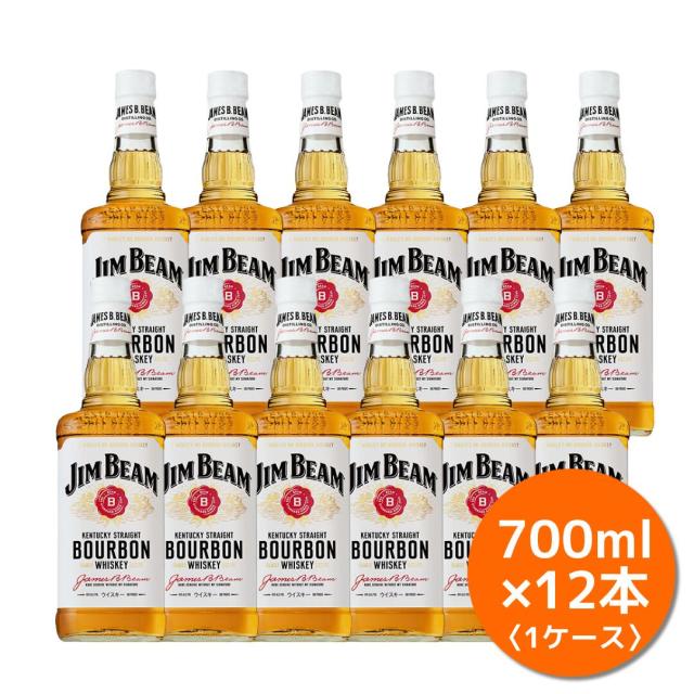 送料無料】ジムビーム バーボンウイスキー 700ml×12本セット 【即日