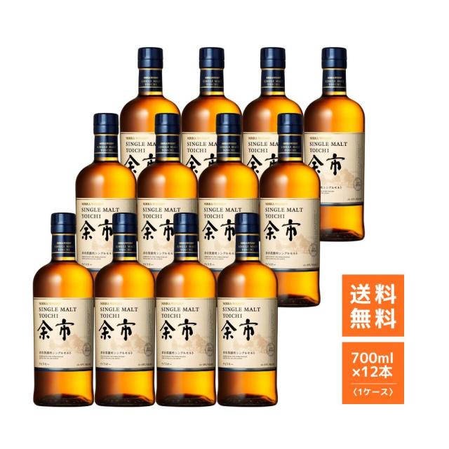 シングルモルト 余市 12本 ケース販売 700ml×12 ニッカ 国産 シングル