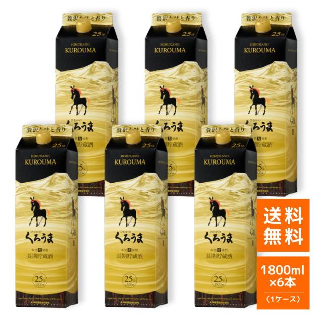 麦焼酎 神楽酒造 ひむかのくろうま 長期貯蔵 紙パック 1800ml 6本（1ケース） 25度 【即日発送】