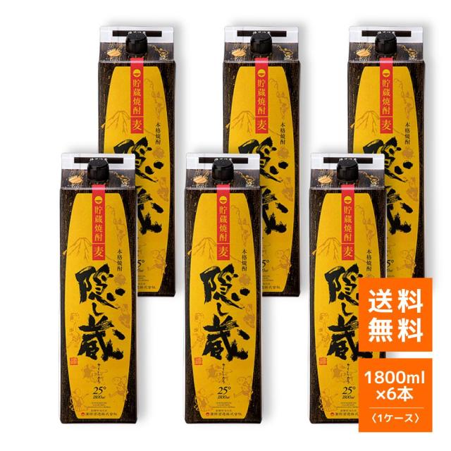 麦焼酎 濱田酒造 隠し蔵 1800ml 6本セット（1ケース） 25度