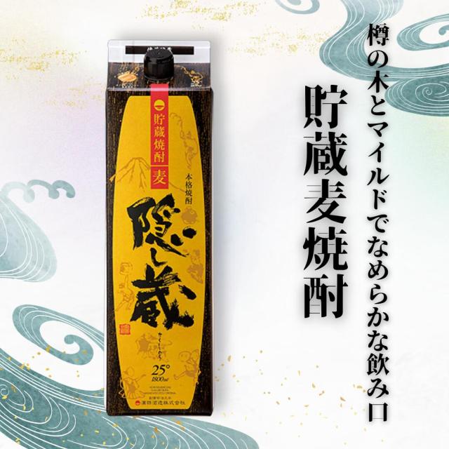 麦焼酎 濱田酒造 隠し蔵 1800ml 6本セット（1ケース） 25度_1