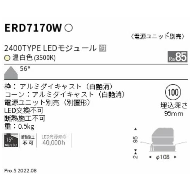 ERD7170W ベースダウンライト 白玉蜀黍 Φ100 遠藤照明 ENDO