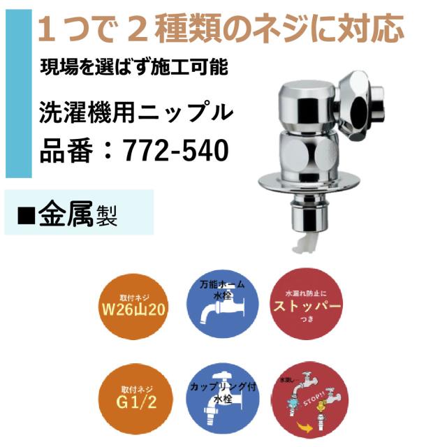 即配  洗濯機まわり4点セット 給水ホース/436-62X0800 排水ホース/436-152 防振パッド/437-500 ニップル/772-540 新生活 引越し カクダイ/KAKUDAI