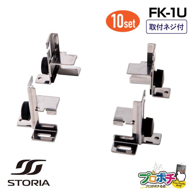 三太郎の日 FK-1U 通信機器用マウントブラケット 10セット 通信機器用固定金具 1U用 27〜55mm調整 取付ネジ付 STORIA ストリア