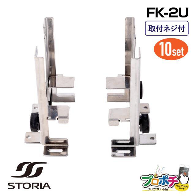 FK-2U 通信機器用マウントブラケット 10セット 通信機器用固定金具 2U用 FK-2U 33〜105mm調整 取付ネジ付 STORIA ストリア 21,170円