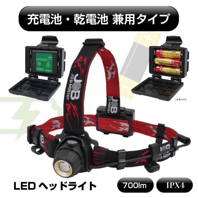 ポイント超超祭 JHD-700RD ヘルメット LEDヘッドライト 充電式 乾電池兼用最大700lm 防塵防滴 IPX4JOB アウトドア マーベル MARVEL_1