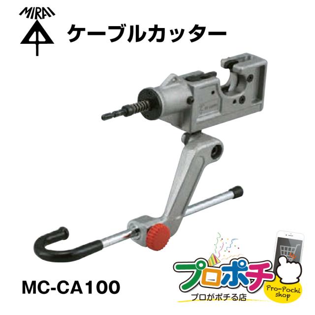 お買い物ラリー 未来工業 インパクトドライバー用 ケーブルカッター 本体 MC-CA100 アタッチメント 電気配線専用