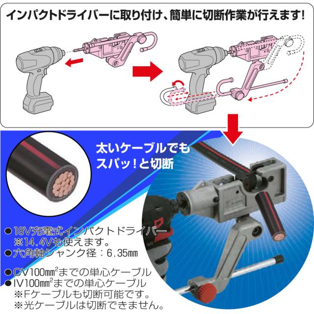 お買い物ラリー 未来工業 インパクトドライバー用 ケーブルカッター 本体 MC-CA100 アタッチメント 電気配線専用_2