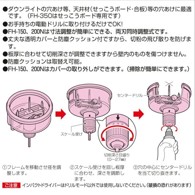 フリーホルソー FH-200N 石膏ボード・合板用切削径φ50〜φ200mm FH200N 簡単穴あけ 未来工業 ミライ 電設資材_2