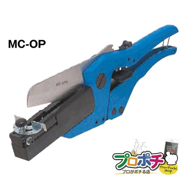 ワゴンモールカッター MC-OP ワゴンモール用カッター ラチェット式 片手 斜め切り 未来工業 ミライ 電設資材
