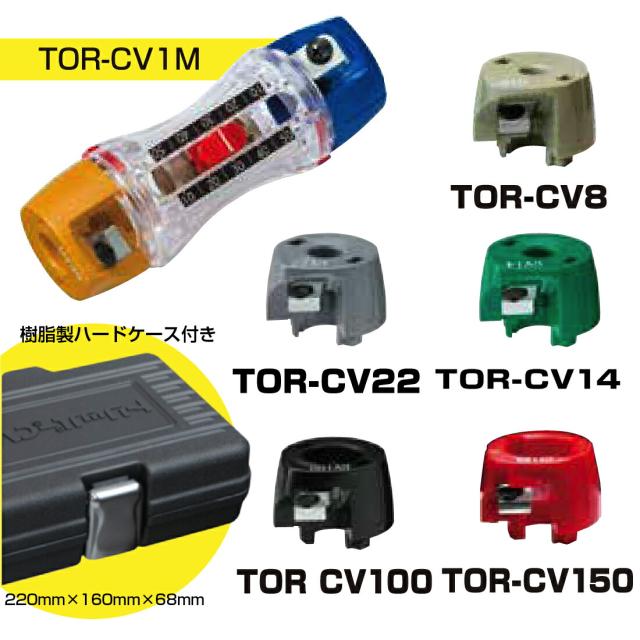 ポイント超超祭 トリッパーCV 標準セット TOR-CV1HS 未来工業 ミライ 電設資材 電線 皮むき ケーブルストリッパー_1