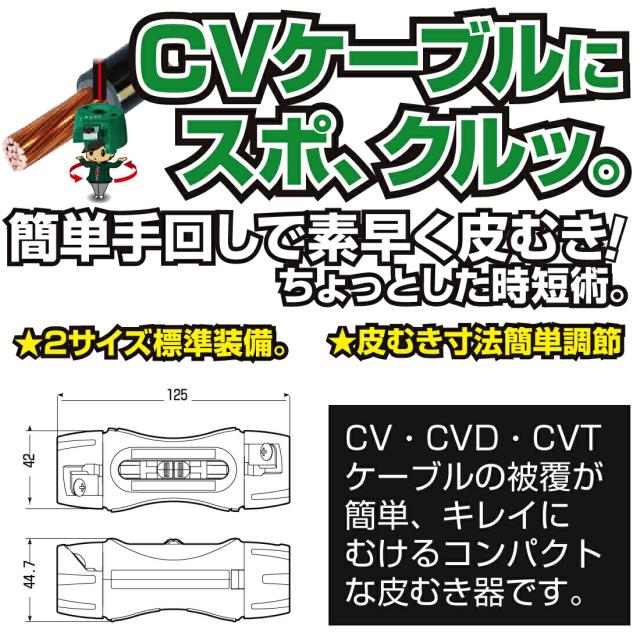 ポイント超超祭 トリッパーCV 標準セット TOR-CV1HS 未来工業 ミライ 電設資材 電線 皮むき ケーブルストリッパー_2