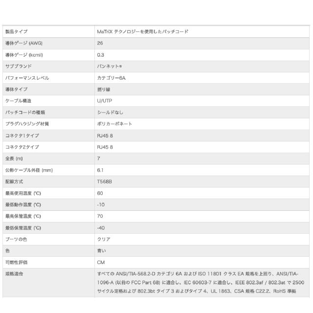 UTP6ASD7MBU 1ケース/10本入 カテゴリ6A 撚り線 UTPパッチコード 青 7m Cat6A プロ仕様 PANDUIT/パンドウィット_2