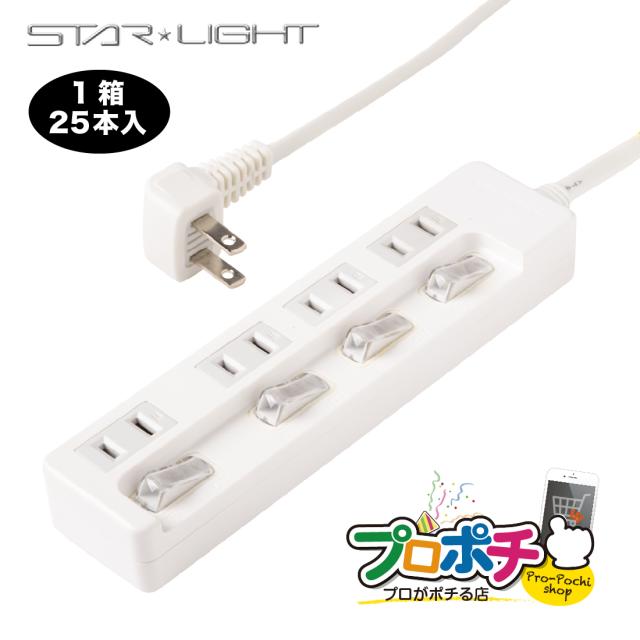 即配  業務用タップ 1ケース/25個入 SK-4SED15W 4個口 個別スイッチ付きタップ 1.5m 白 スターライト 延長コード 電源タップ / PSE認証 星光商事