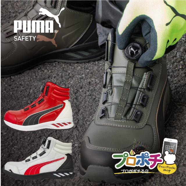 プーマ 安全靴 ハイカット ライダー2.0 ディスクミッド 新商品 新作 2024年 ジャパンアスレチック スニーカー PUMA シューズ 作業靴 ダイヤル 軽量 かっこいい おしゃれ メンズ　衝撃吸収