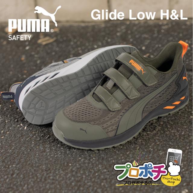 即配  PUMA SAFETY 安全靴 アスレチック グライド・ロー・フック＆ループ  ATHLETIC Glide Low H&L マジック式 軽量 作業靴 安全スニーカー プーマ セーフティ