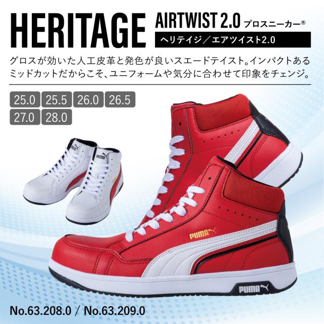 即配   安全靴 ミッドカット 63.208.0/ホワイト 63.209.0/レッド エアツイスト 2.0 MID Heritage AIRTWIST 紐靴 ハイカット スニーカー 作業靴 PUMA/プーマ