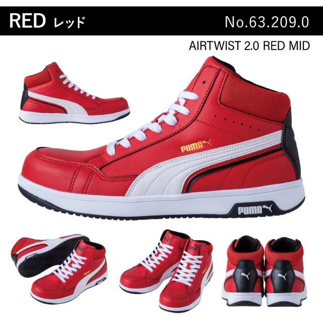 即配   安全靴 ミッドカット 63.208.0/ホワイト 63.209.0/レッド エアツイスト 2.0 MID Heritage AIRTWIST 紐靴 ハイカット スニーカー 作業靴 PUMA/プーマ