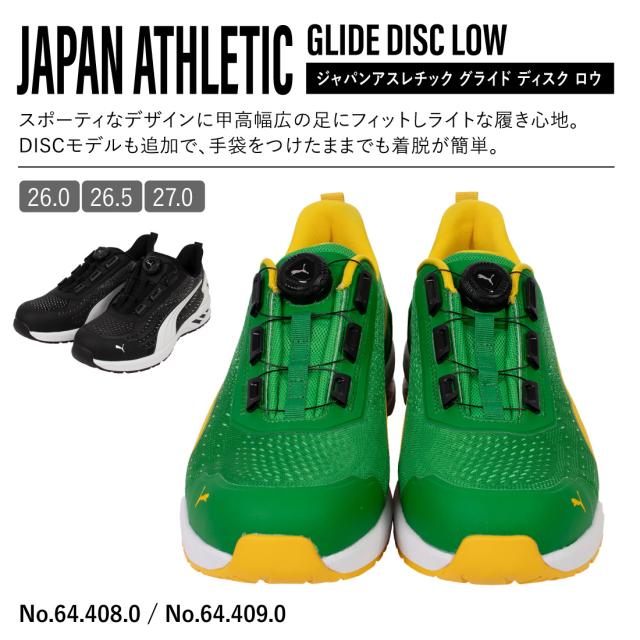 お買い物ラリー プーマ 安全靴 JAPAN ATHLETIC ローカットGLIDEDISCLOW ダイヤル式 軽量 セーフティ シューズ スニーカー 作業靴 PUMASAFETY プーマセーフティ_1