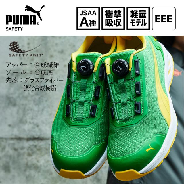 お買い物ラリー プーマ 安全靴 JAPAN ATHLETIC ローカットGLIDEDISCLOW ダイヤル式 軽量 セーフティ シューズ スニーカー 作業靴 PUMASAFETY プーマセーフティ_2