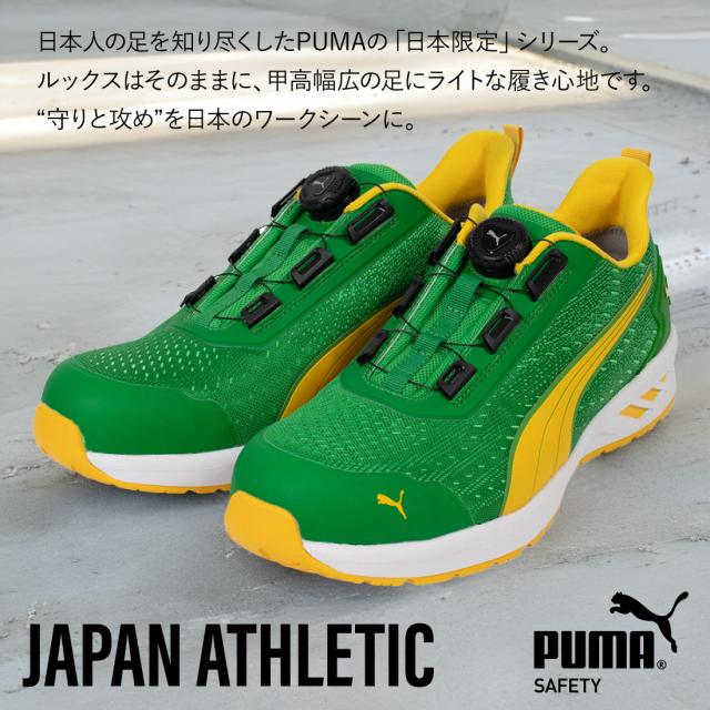 お買い物ラリー プーマ 安全靴 JAPAN ATHLETIC ローカットGLIDEDISCLOW ダイヤル式 軽量 セーフティ シューズ スニーカー 作業靴 PUMASAFETY プーマセーフティ_8