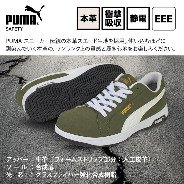 即配   PUMA/プーマ 安全靴 Heritage ICONIC LOW 64.200.0/イエロー 64.201.0/オリーブ メンズ ローカット スニーカー スエード 本革 作業靴