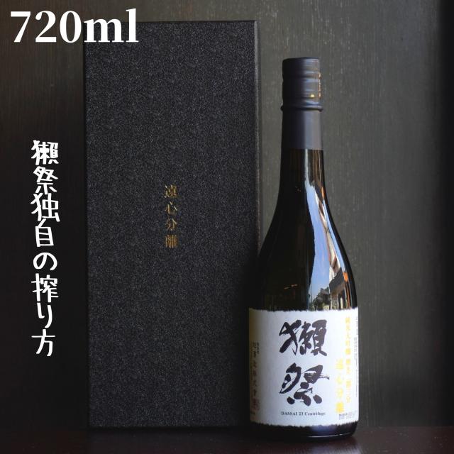 獺祭(だっさい) 遠心分離 二割三分 720ml 箱付き 日本酒 純米大吟醸 11,949円