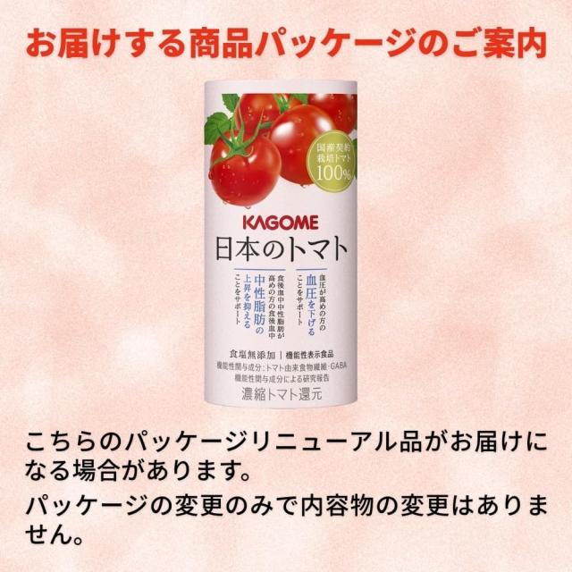 カゴメ 日本のトマト（トマトジュース）195g×30本／1ケース ギフト お中元 夏ギフト 内祝い 仕送り 機能性表示食品 血圧 中性脂肪_5