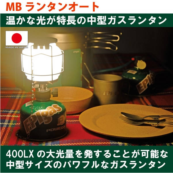 EPIgas イーピーアイガス アウトドア ランタン MBランタンオート L-2010_1